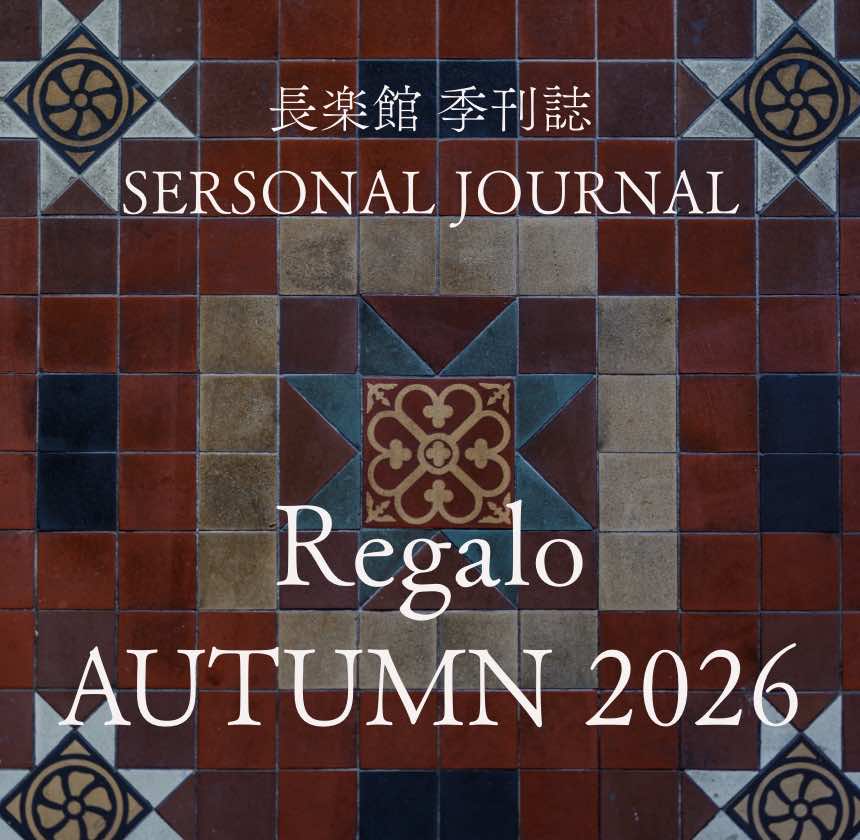 長楽館季刊誌 SERSONAL JOURNAL