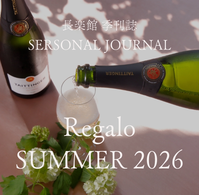 長楽館季刊誌 SERSONAL JOURNAL