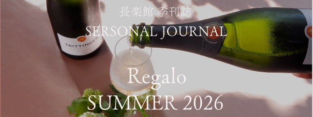 季刊誌 長楽館